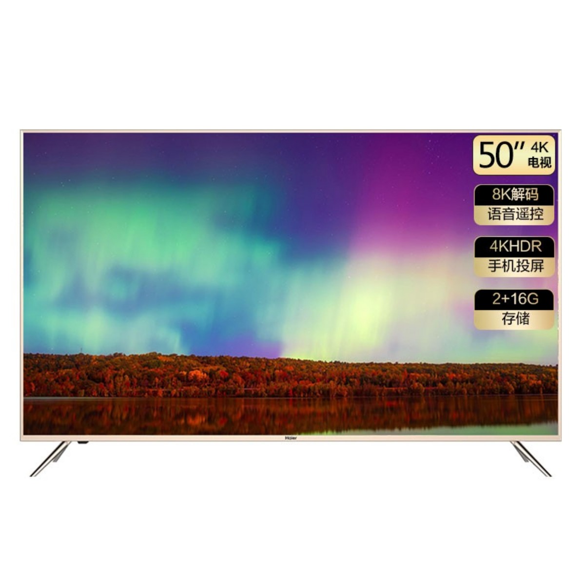 海尔 8K解码 液晶电视