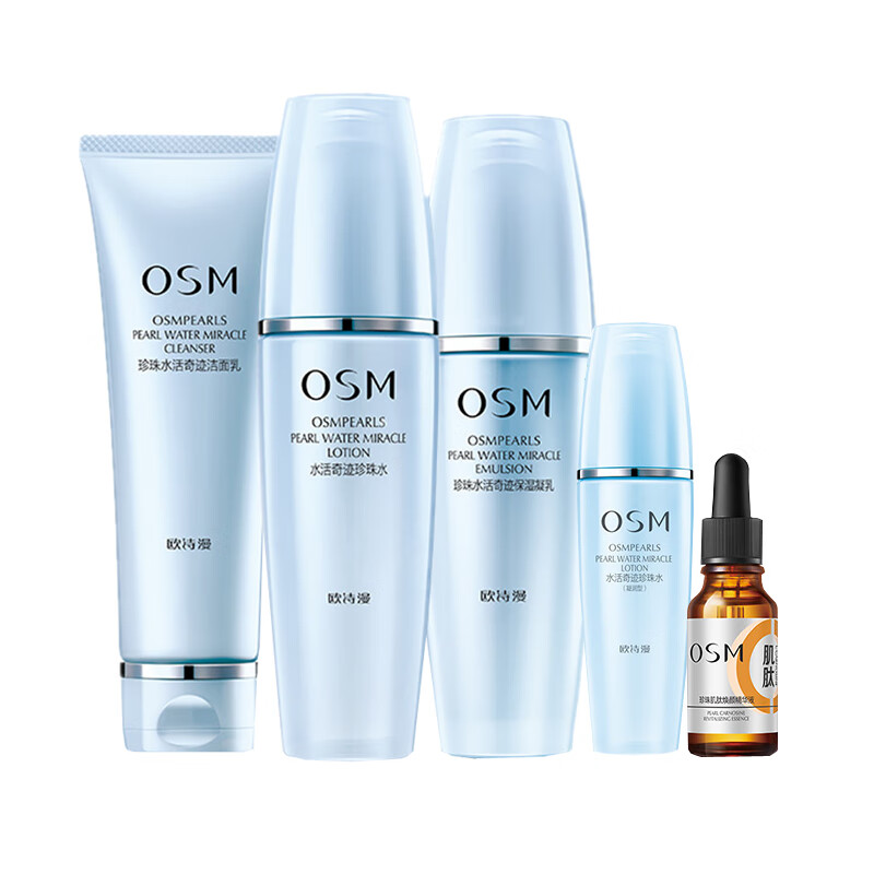 欧诗漫 持久保湿 护肤套装