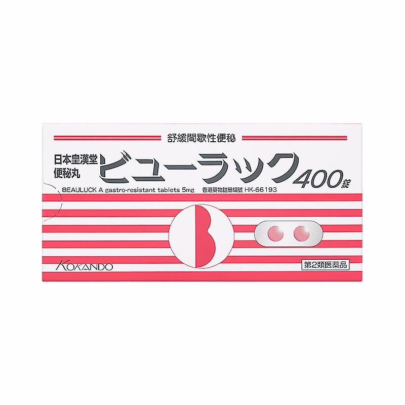 皇汉堂 方便服用肠胃丸