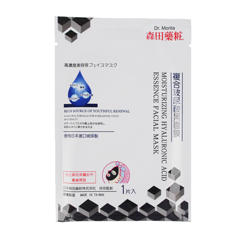 森田 复合玻尿酸黑面膜