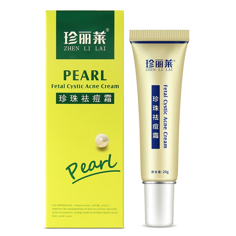 珍丽莱 珍珠祛痘乳液