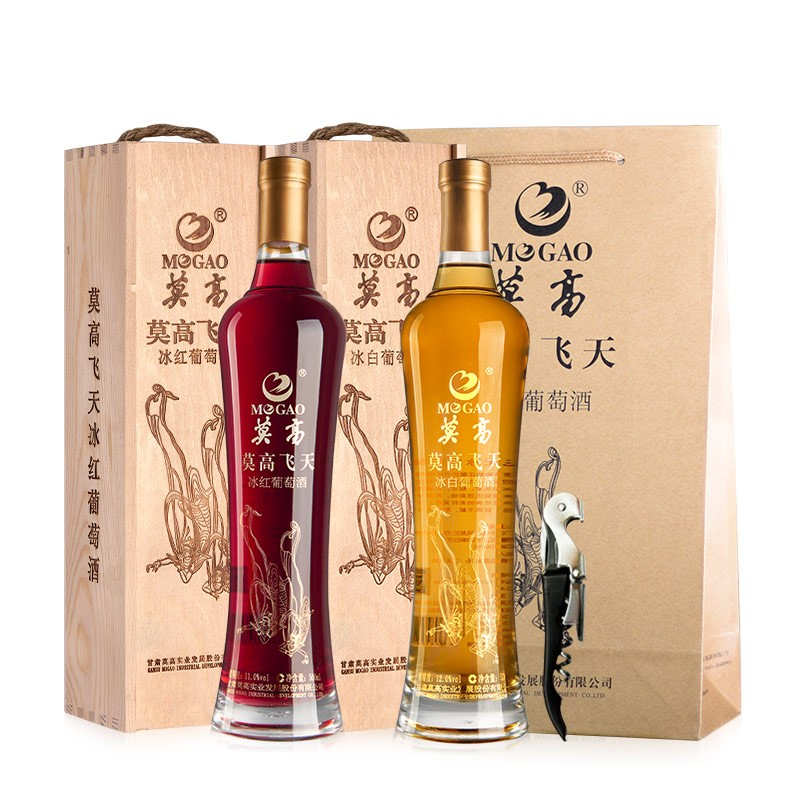 莫高 冰红冰白葡萄酒