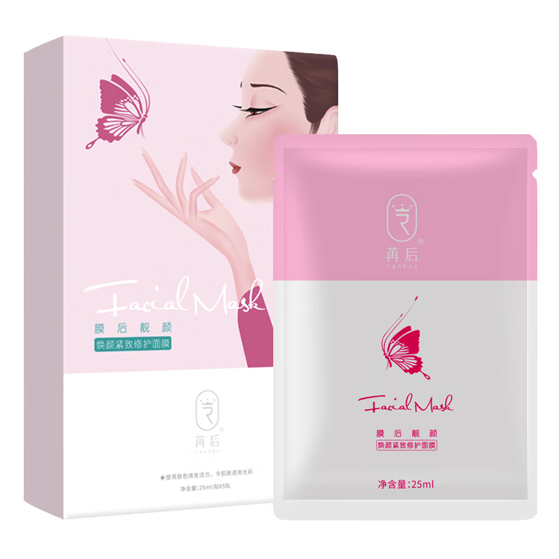 苒后 美白温和 面膜