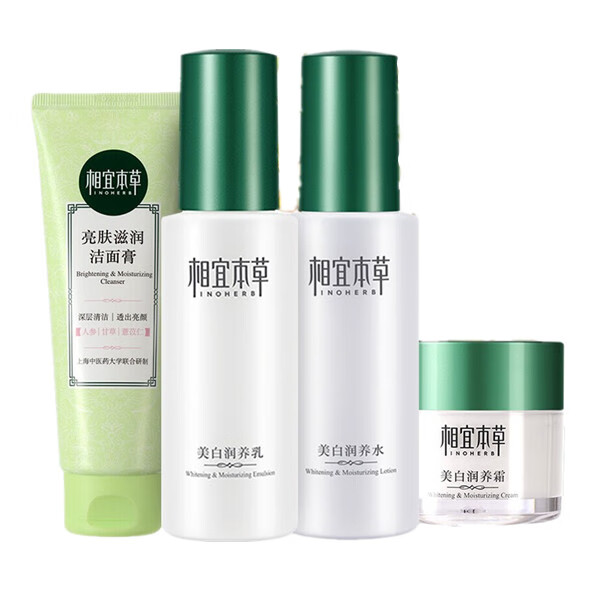 相宜本草 提亮肤色套装