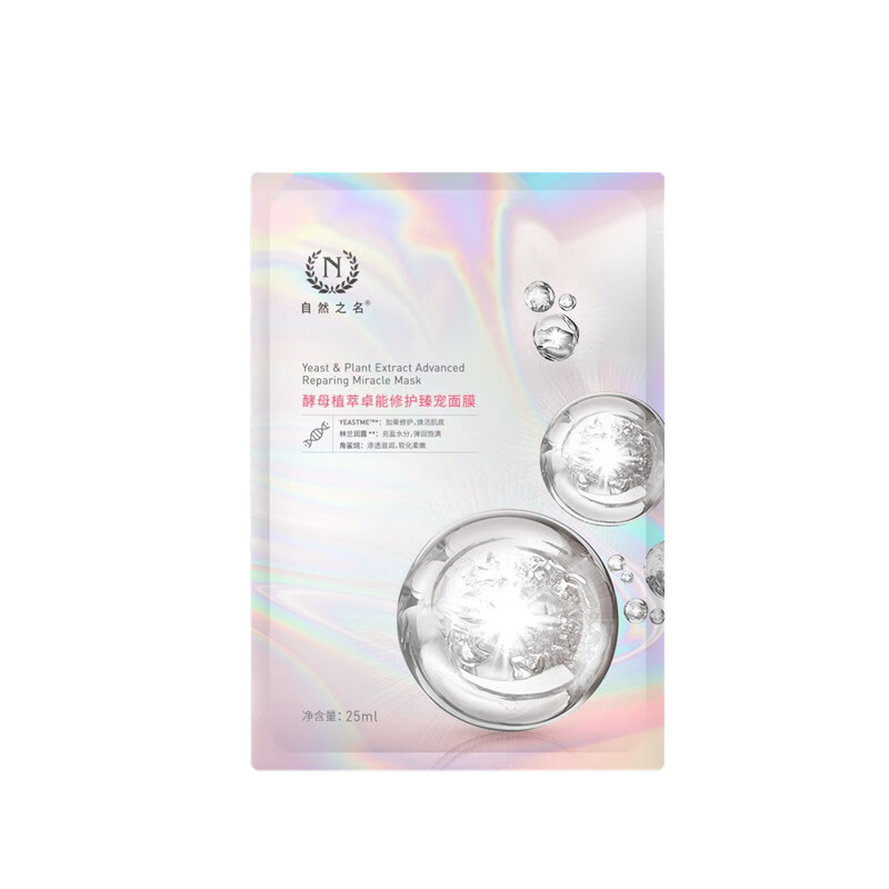 自然之名 酵母植萃 面膜