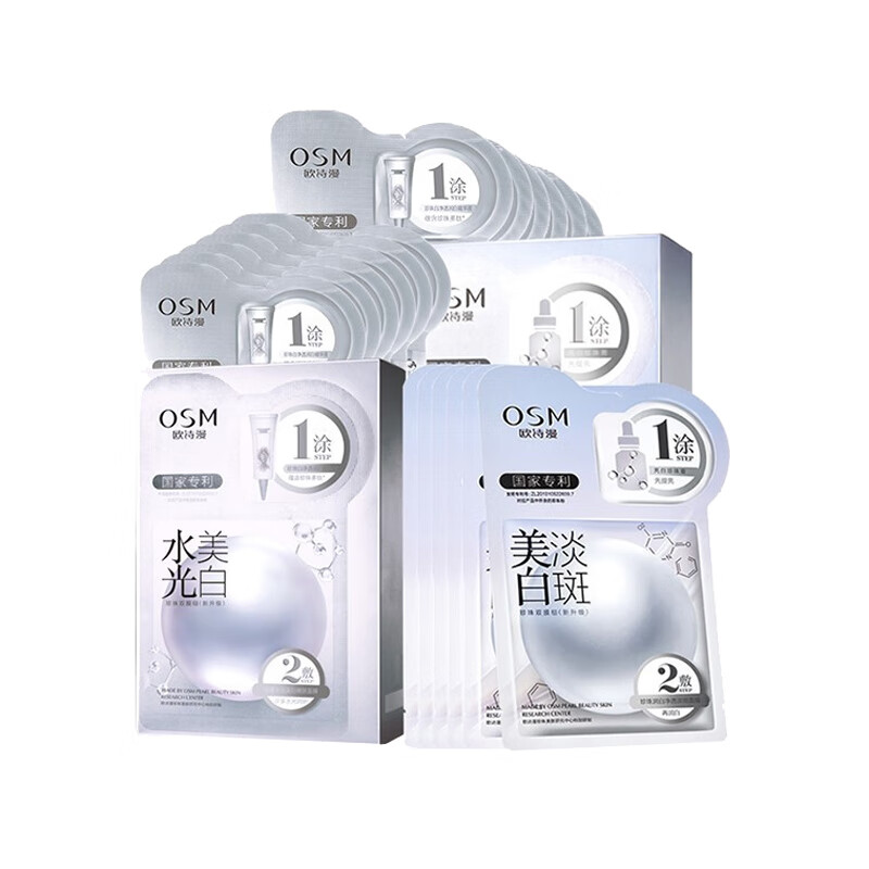 欧诗漫 珍珠美白面膜