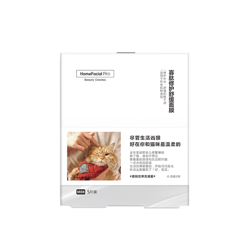 HFP 寡肽祛痘修护舒缓面膜