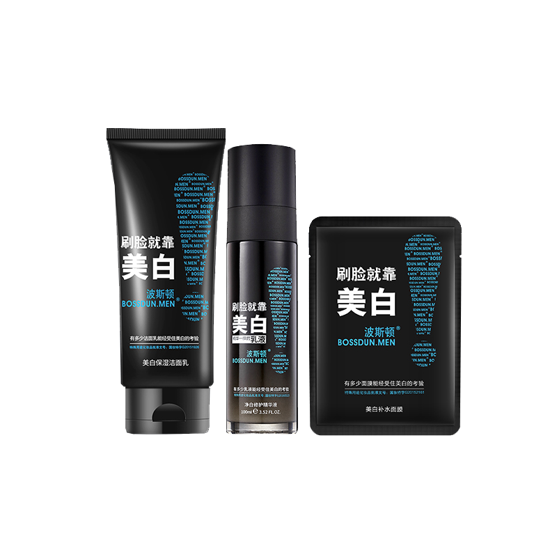 波斯顿 美白补水护肤套装