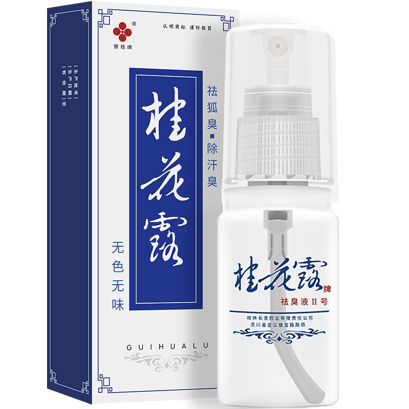 银桂牌 无色无味清新止汗露