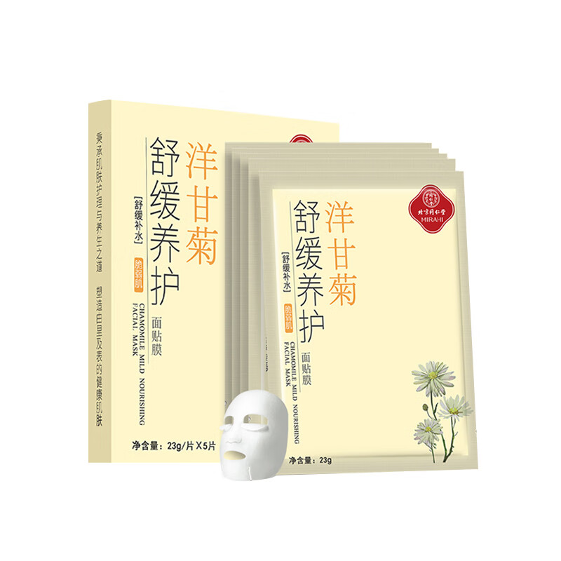 同仁堂洋甘菊舒缓面膜