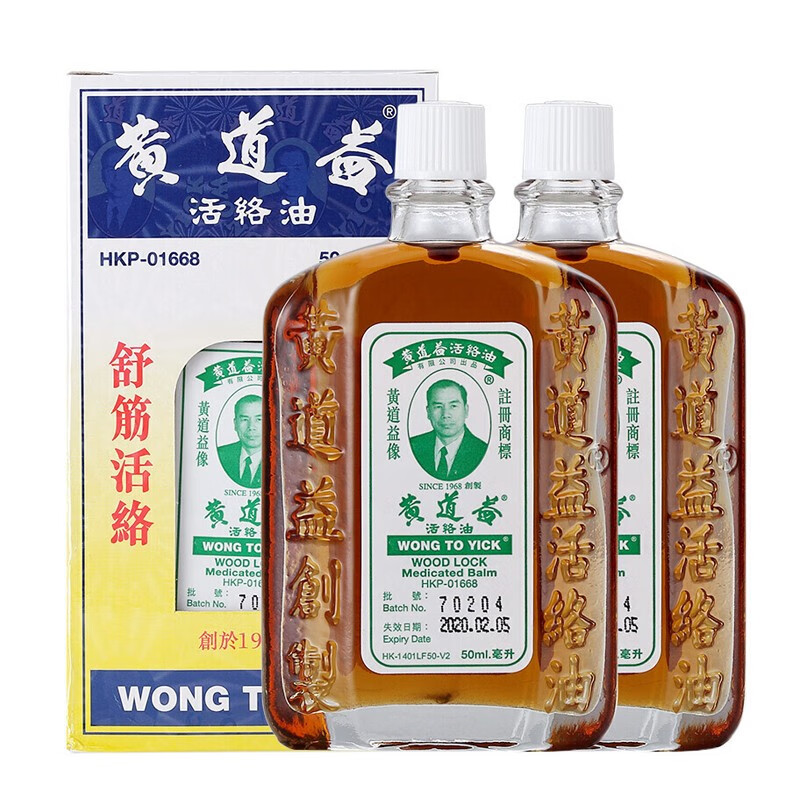 黄道益 进口活络油