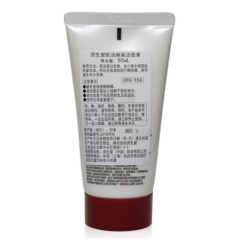 资生堂 补水控油洁面膏