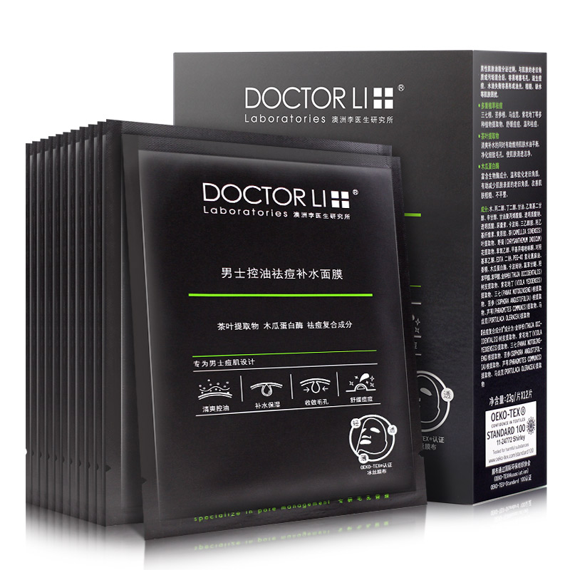 李医生 控油祛痘补水面膜