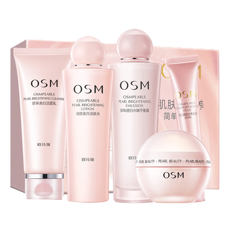 欧诗漫 美白保湿 护肤套装