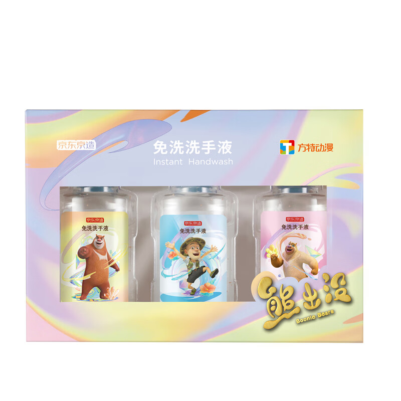 京东京造 免洗便携洗手液