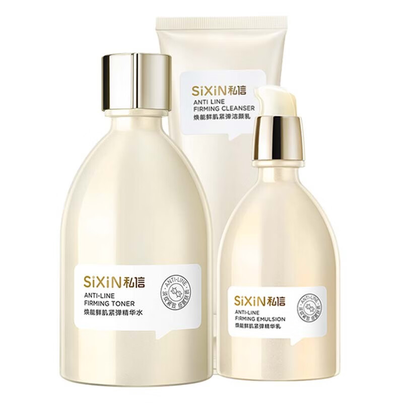 私信 提亮肤色护肤套装