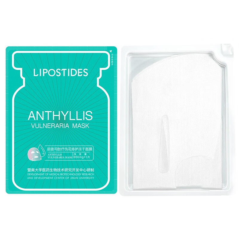 丽普司肽疗伤花修护冻干面膜