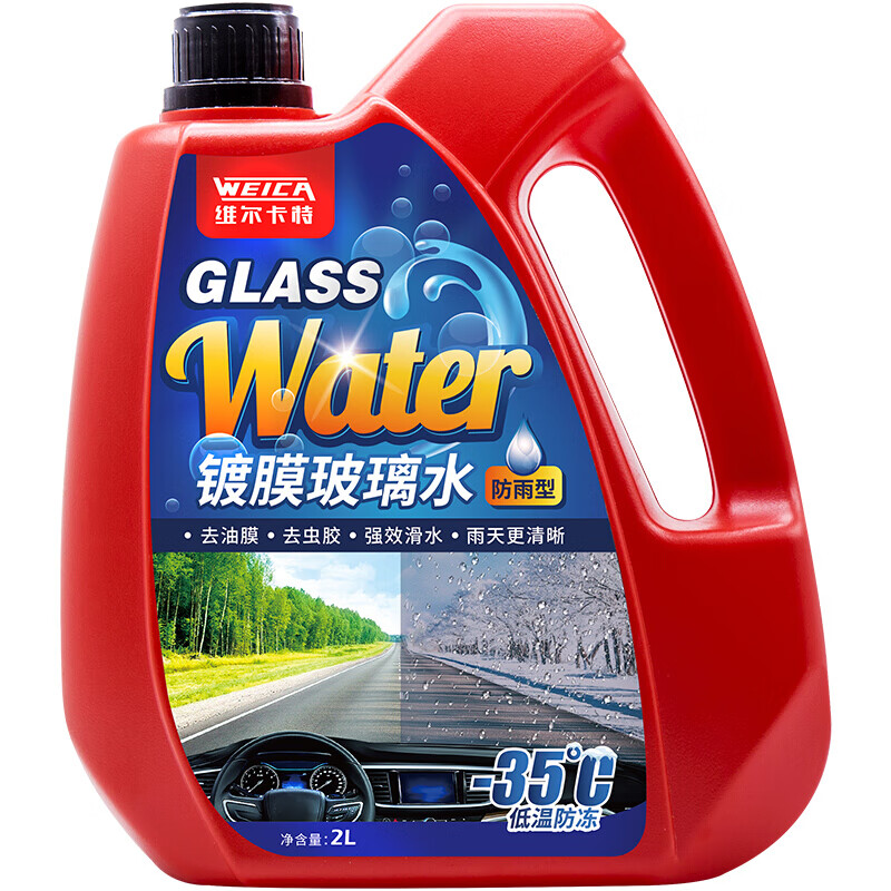 维尔卡特 强力去污 玻璃水