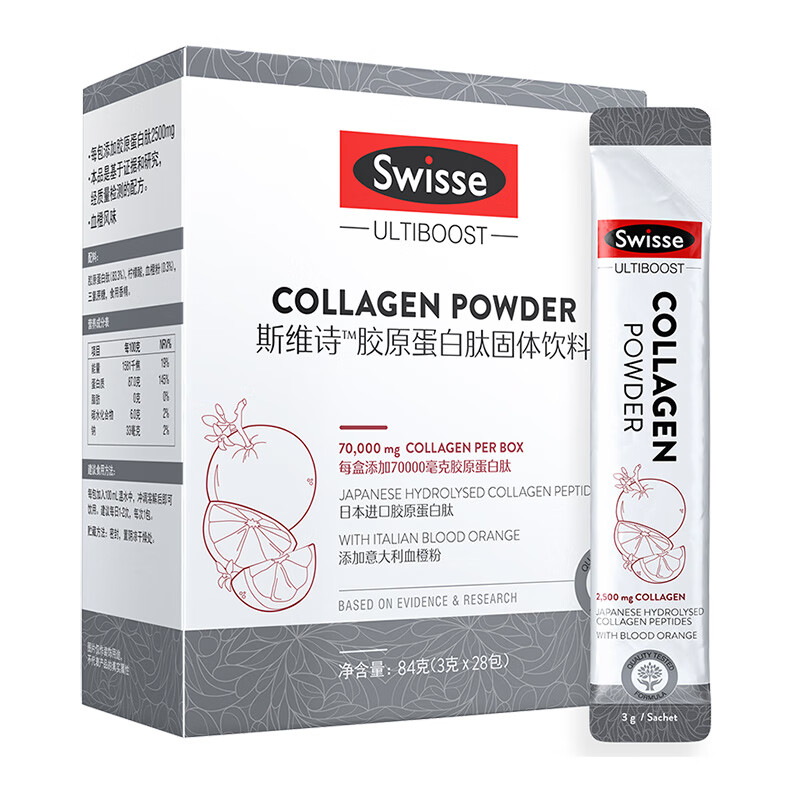 斯维诗 血橙味胶原蛋白固体饮料