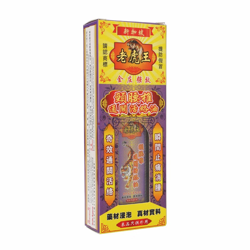 老虎王 天然 千里追风油