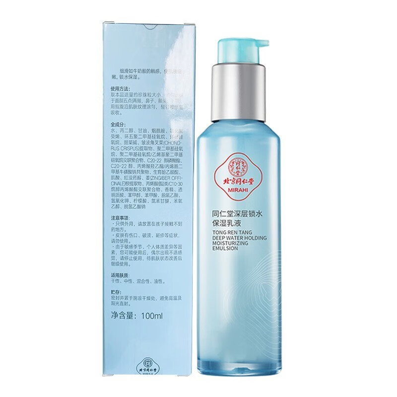 同仁堂 清洁肌肤杂质护肤套装