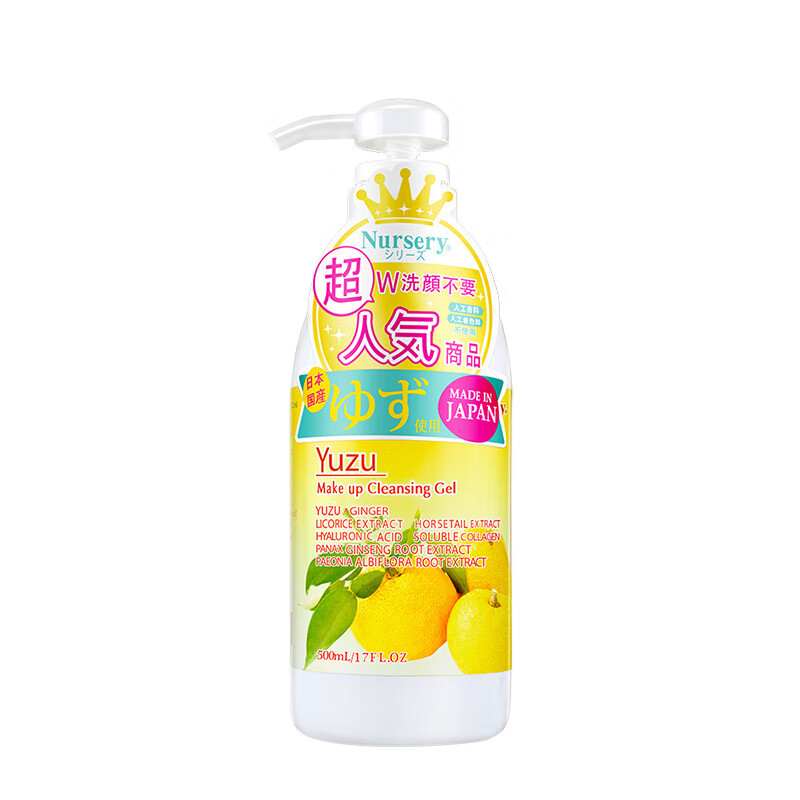 娜斯丽 柚子味 卸妆乳