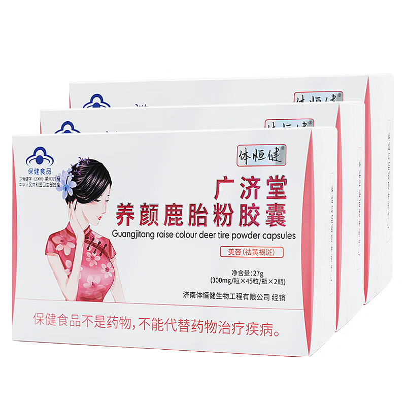 体恒健 易吸收 鹿胎粉