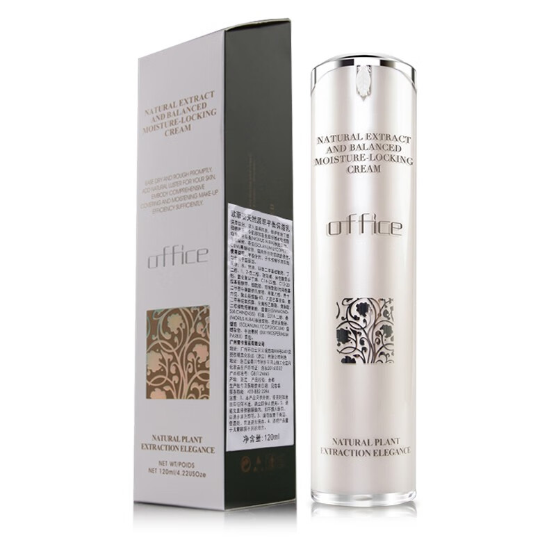 欧菲姿天然源萃滋润清爽保湿乳液