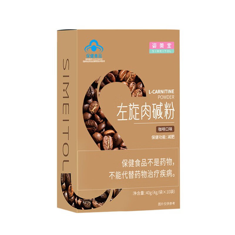 姿美堂 药监局认证左旋肉碱