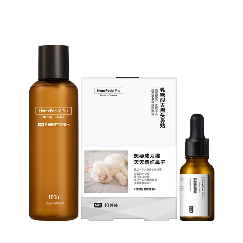 HFP 乳糖酸收缩毛孔套装