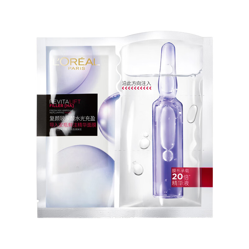 欧莱雅 安瓶 面膜