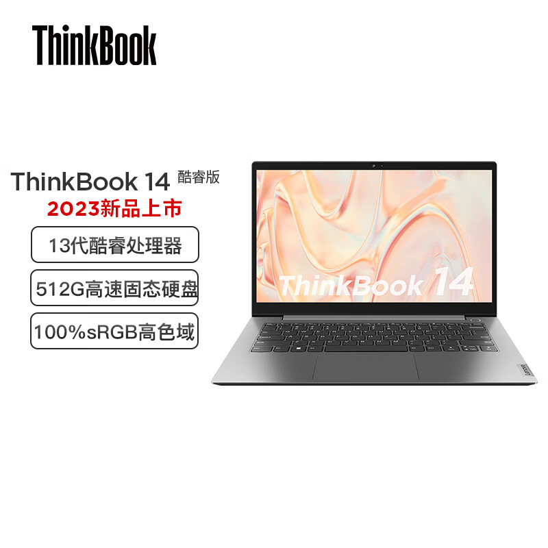 联想ThinkBook 14 2023款，14英寸i5-1340P轻薄，内存扩展