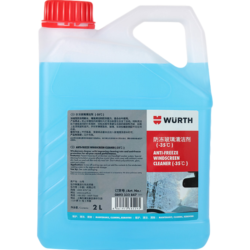 伍尔特 防冻浓缩汽车玻璃水