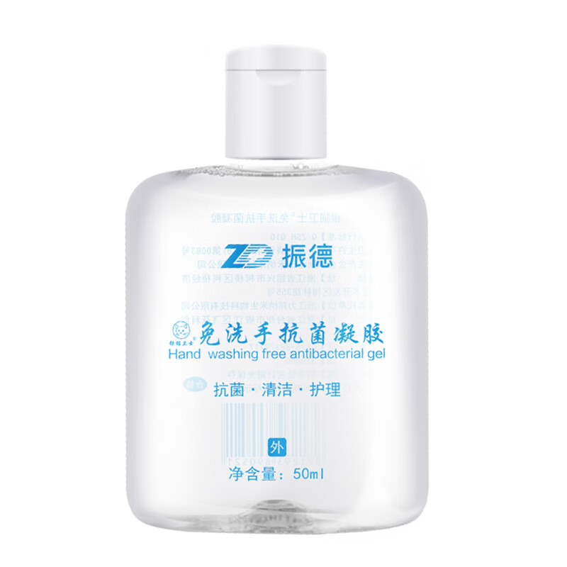 振德 银离子免洗洗手液