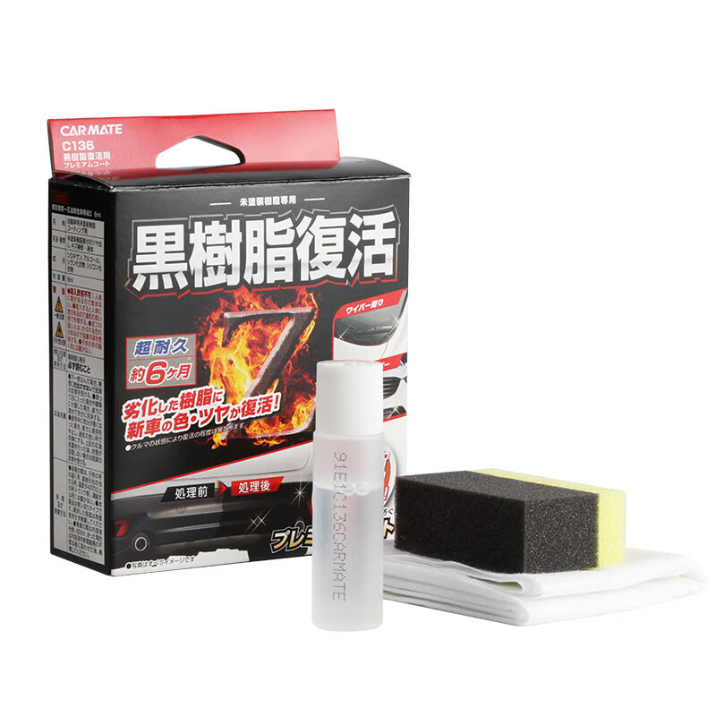 快美特 黑树脂复活 车蜡