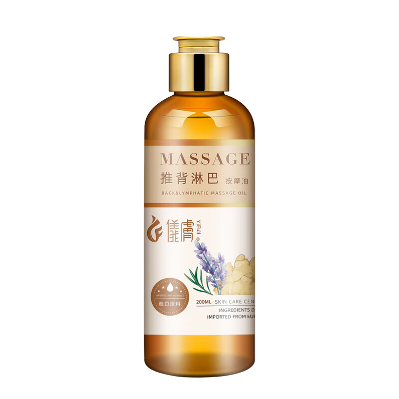 仪肤 按摩刮痧精油