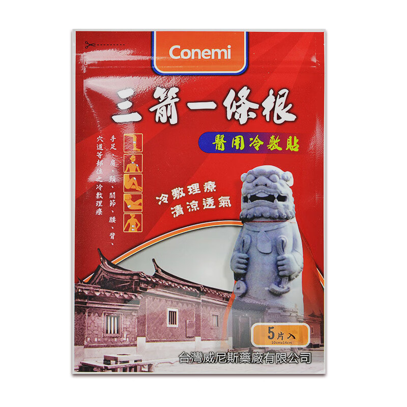 三箭 舒适温和 膏药贴