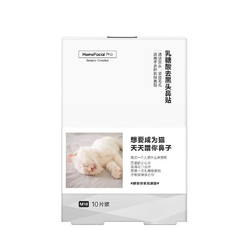 HFP 去黑头粉刺面膜