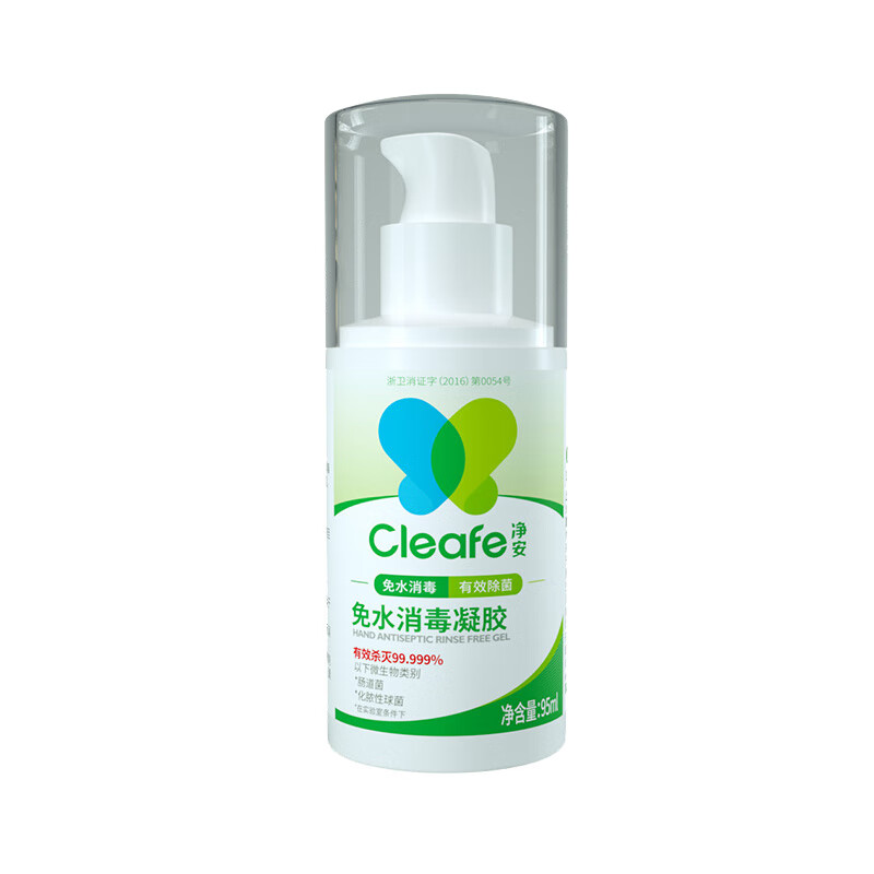 净安 质地清爽免洗洗手液