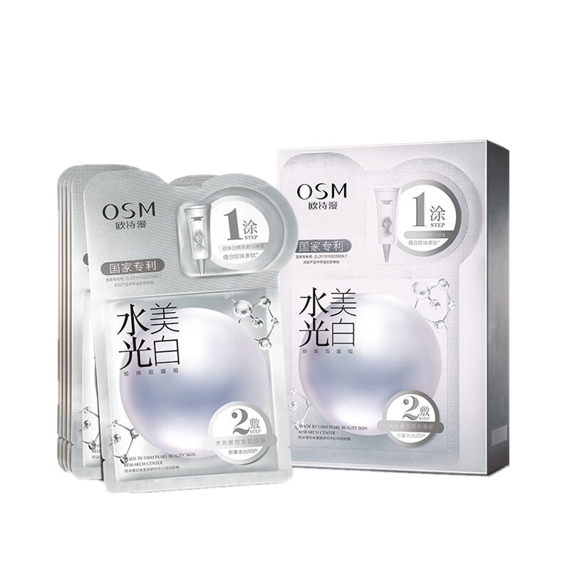 欧诗漫 美白亮肤 面膜