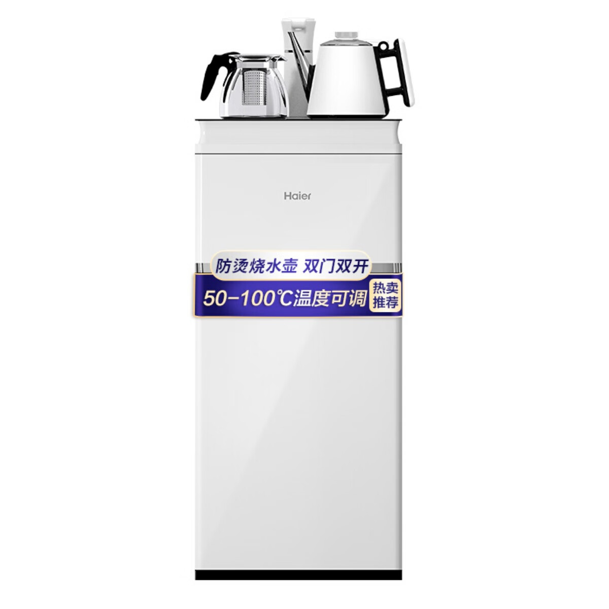 海尔 多功能温热型饮水机