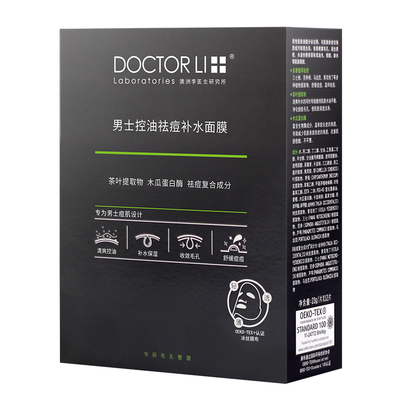 李医生 祛痘补水保湿面膜