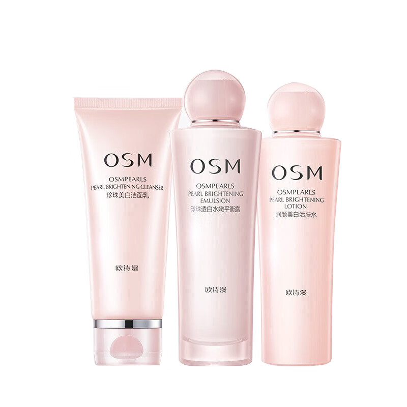 欧诗漫 珍珠营养 护肤套装