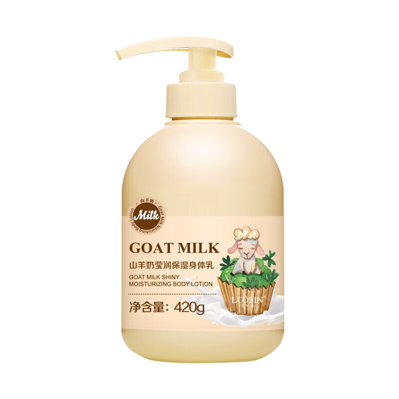 兰可欣 山羊奶润肤乳