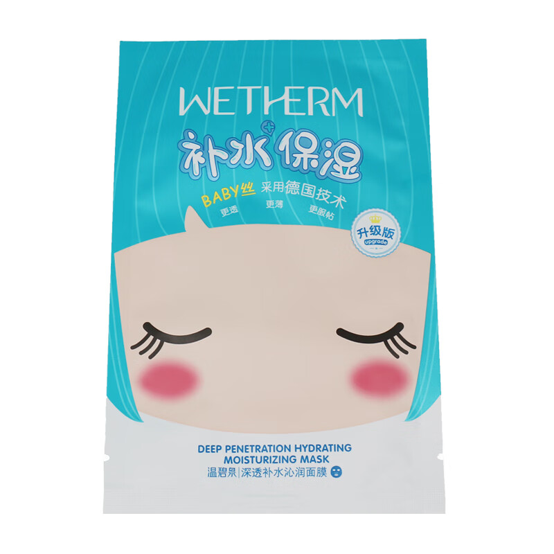 温碧泉 深透保湿面膜