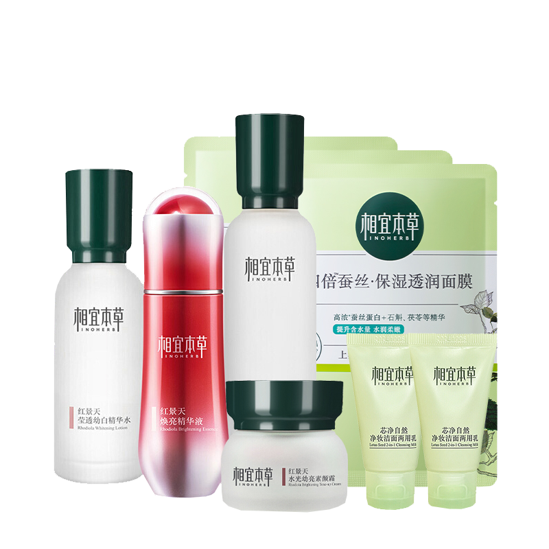 相宜本草 红景天莹亮护肤套装