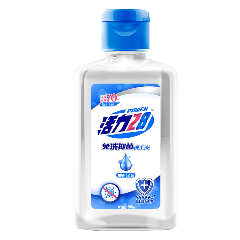 活力 抑菌免洗洗手液