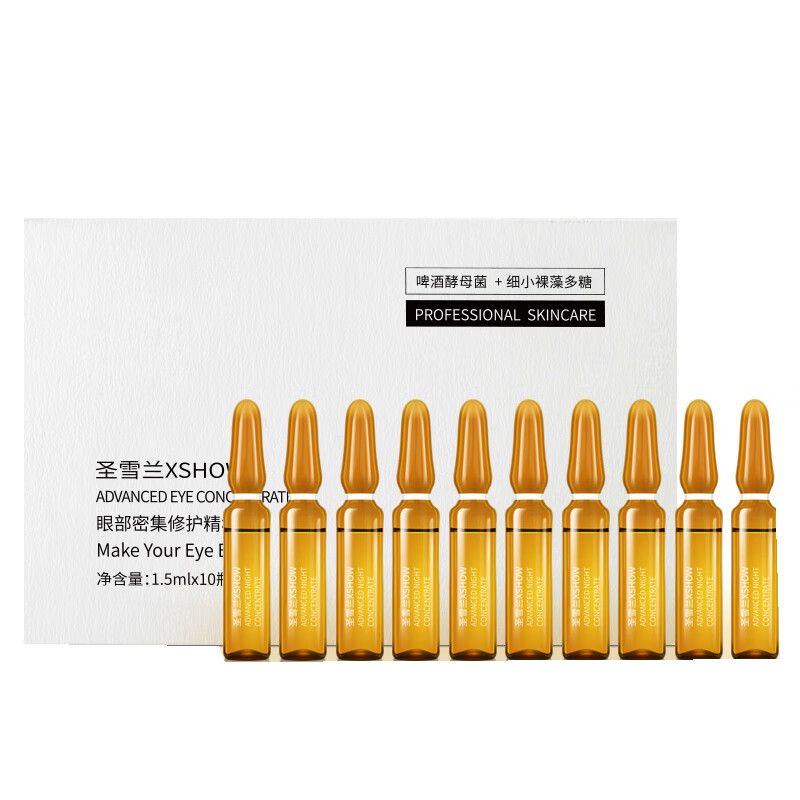 圣雪兰 淡化细纹 眼部精华