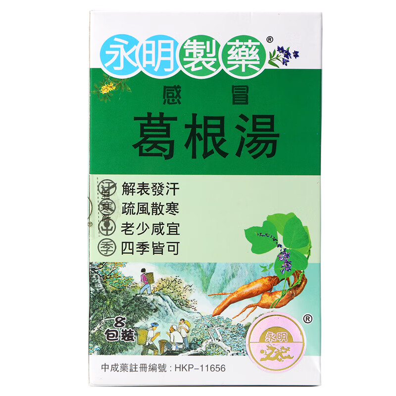永明制药 植物配方 葛根汤