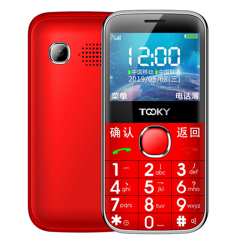 京崎X5 大字大声老人机